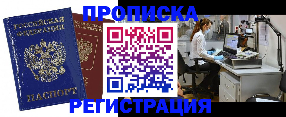 прописка регистрация в Агрызе