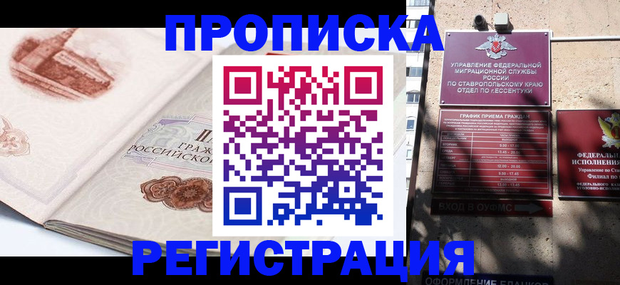 прописка в квартире в Агрызе