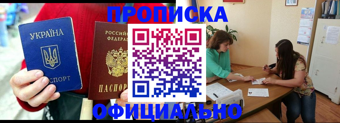 временная прописка в Агрызе